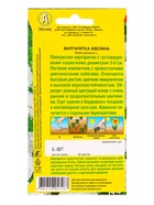 Семена цветов Маргаритка Авелина крупноцветковая Дв, Ц/П,0,05 г 10945563