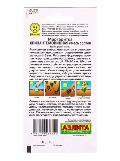 Семена цветов Маргаритка Хризантемовидная, смесь сортов Дв, Ц/П,0,05 г