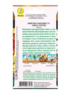 Семена цветов Мимулюс гибридный Максимус F1, смесь сортов  С. Floranova , Ц/П,10 шт. - фото 61952571