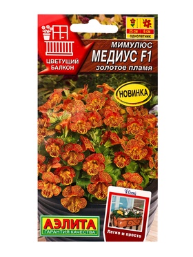 Семена цветов Мимулюс Медиус F1 золотое пламя  (драже) С. Cerny Цветущий балкон, Ц/П,10 шт.