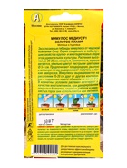 Семена цветов Мимулюс Медиус F1 золотое пламя  (драже) С. Cerny Цветущий балкон, Ц/П,10 шт. 10945574