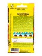 Семена цветов Мимулюс Медиус F1 карминно-красный  (драже) С. Cerny Цветущий балкон, Ц/П,10 шт. 10945 10945575