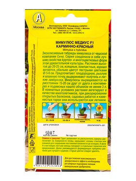 Семена цветов Мимулюс Медиус F1 карминно-красный  (драже) С. Cerny Цветущий балкон, Ц/П,10 шт. 10945