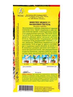 Семена цветов Мимулюс Медиус F1 малиновая пастель  (драже) С. Cerny Цветущий балкон, Ц/П,10 шт. 1094