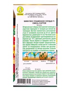 Семена цветов Мимулюс Пламенное сердце F1, смесь сортов  Золотая серия, Ц/П,10 шт. - фото 61952573