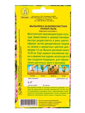 Семена цветов Мыльнянка Лунная пыль базиликолистная Мн, Ц/П,0,1 г (комплект 2 шт)