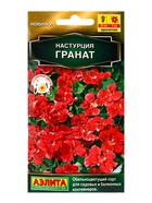 Семена цветов Настурция Гранат  Золотая серия, Ц/П,1 г 10945589