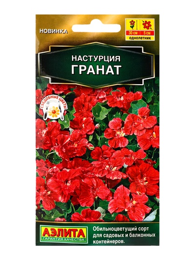 Семена цветов Настурция Гранат Золотая серия, Ц/П,1 г
