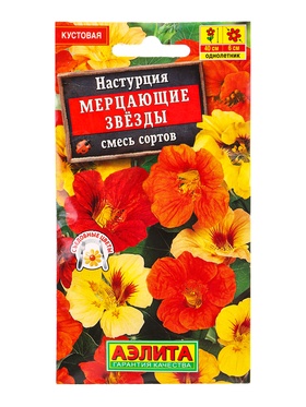 Семена цветов Настурция махровая Мерцающие звезды, смесь сортов , Ц/П,1 г