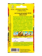 Семена цветов Настурция махровая Мерцающие звезды, смесь сортов , Ц/П,1 г 10945593