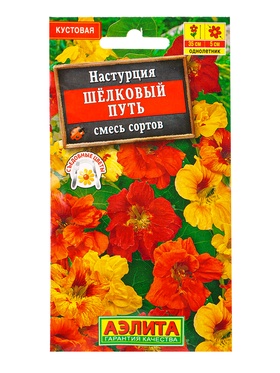 Семена цветов Настурция махровая Шелковый путь, смесь сортов , Ц/П,1 г (комплект 2 шт)