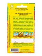 Семена цветов Настурция махровая Шелковый путь, смесь сортов , Ц/П,1 г (комплект 2 шт) - фото 61952585