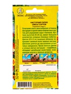 Семена цветов Настурция Патио, смесь сортов , Ц/П,1 г 10945596