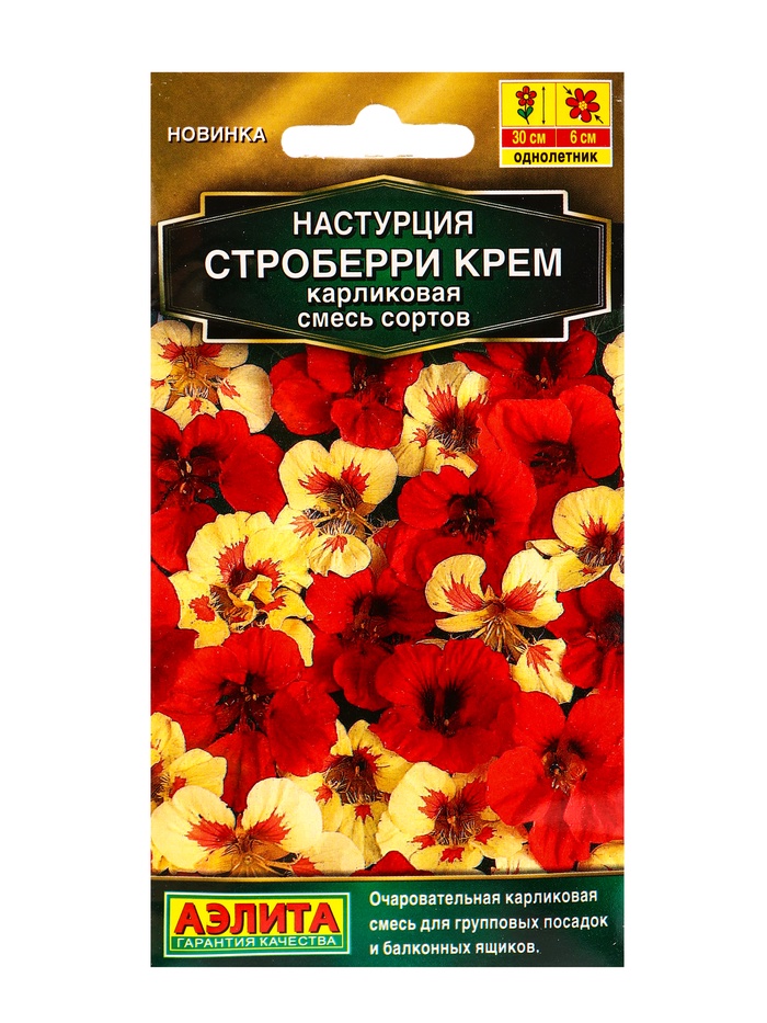 Семена цветов Настурция Строберри крем карликовая, смесь сортов  Золотая серия, Ц/П,1 г - Фото 1