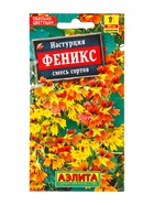 Семена цветов Настурция Феникс, смесь сортов , Ц/П,5 шт. - фото 61952590
