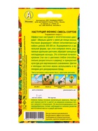 Семена цветов Настурция Феникс, смесь сортов , Ц/П,5 шт. - фото 61952591