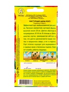 Семена цветов Настурция Шери Роуз , Ц/П,1 г (комплект 2 шт) - фото 61952593