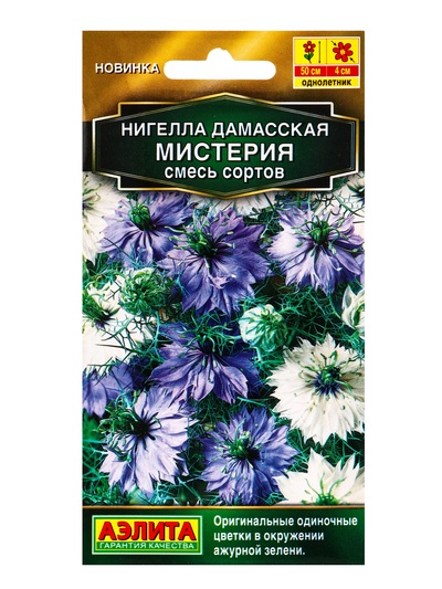 Семена цветов Нигелла Мистерия, смесь сортов Золотая серия, Ц/П,0,3 г