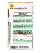 Семена цветов Нигелла Мистерия, смесь сортов  Золотая серия, Ц/П,0,3 г - фото 61952595