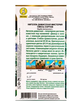 Семена цветов Нигелла Мистерия, смесь сортов  Золотая серия, Ц/П,0,3 г (комплект 2 шт)