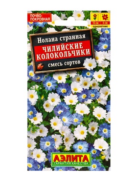 Семена цветов Нолана Чилийские колокольчики, смесь окрасок , Ц/П,0,3 г
