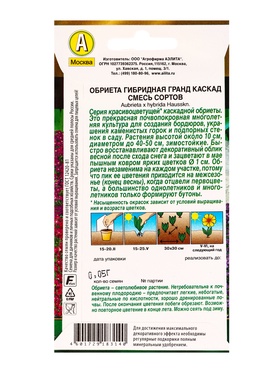 Семена цветов Обриета Гранд каскад, смесь сортов Мн Золотая серия, Ц/П,0,05 г (комплект 2 шт)