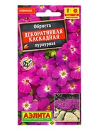 Семена цветов Обриета Декоративная каскадная пурпурная Мн, Ц/П,0,05 г (комплект 2 шт) - фото 61952602