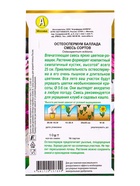 Семена цветов Остеоспермум Баллада,смесь сортов  Золотая серия, Ц/П,10 шт. - фото 809345591