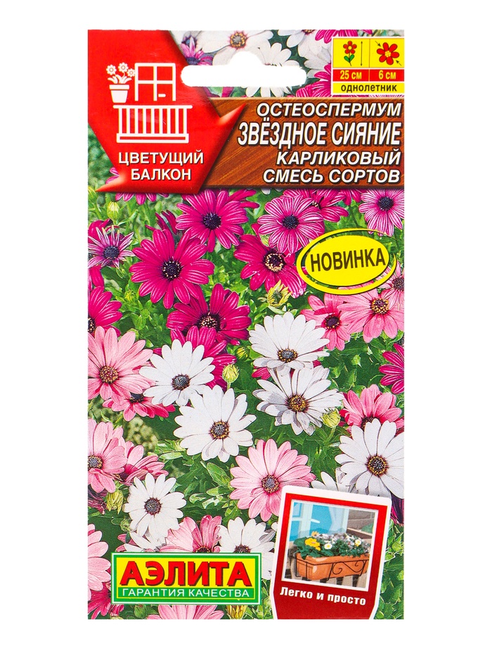 Семена цветов Остеоспермум «Звездное сияние карликовый», смесь, серия «Цветущий балкон», 10 шт.