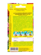 Семена цветов Остеоспермум Звездное сияние карликовый, смесь сортов  Цветущий балкон, Ц/П,10 шт. 109 - фото 809345593