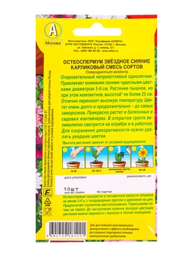 Семена цветов Остеоспермум Звездное сияние карликовый, смесь сортов  Цветущий балкон, Ц/П,10 шт. 109