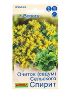 Семена цветов Очиток (Седум) С.ьского Спирит Мн (драже в пробирке) Спецсерия Benary, Ц/П,5 шт. 10945 - фото 809345594