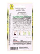 Семена цветов Очиток (Седум) С.ьского Спирит Мн (драже в пробирке) Спецсерия Benary, Ц/П,5 шт. 10945 - фото 809345595