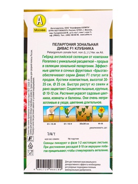 Семена цветов Пеларгония Дивас F1 клубника Мн Золотая серия, Ц/П,3 шт.