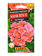 Семена цветов Пеларгония Магия лета F2 персиковая Мн, Ц/П,5 шт. - фото 61952618