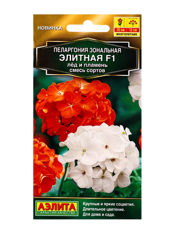 Семена цветов Пеларгония Элитная F1 лёд и пламень, смесь сортов Мн Золотая серия, Ц/П,5 шт. - Фото 1