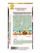 Семена цветов Пеларгония Элитная F1 розовая дымчатая, смесь сортов Мн Золотая серия, Ц/П,5 шт. 10945 - фото 62058508