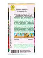 Семена цветов Пеларгония Элитная F1 розово-алая, смесь сортов Мн Золотая серия, Ц/П,5 шт. - фото 809345609