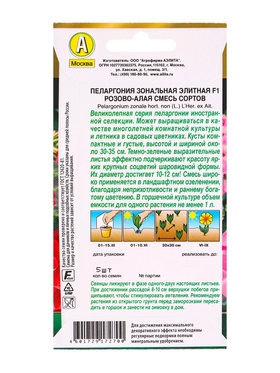Семена цветов Пеларгония Элитная F1 розово-алая, смесь сортов Мн Золотая серия, Ц/П,5 шт.