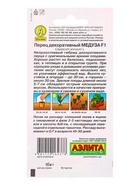 Семена цветов Перец декоративный Медуза F1, Ц/П,15 шт. 10945638