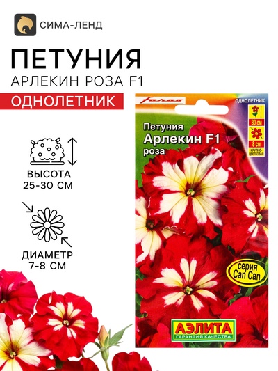 Семена цветов Петуния «Арлекин Роза» F1, крупноцветковая, драже, С. Farao, 5 шт.