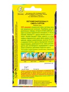 Семена цветов Петуния «Барселона», F1, крупноцветковая, махровая, смесь, драже, 5 шт. - фото 61952651