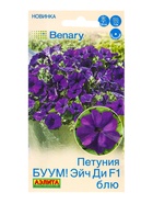 Семена цветов Петуния БУУМ! Эйч Ди F1 Блю многоцветковая  (драже)  Benary, Ц/П,7 шт. - фото 61952654
