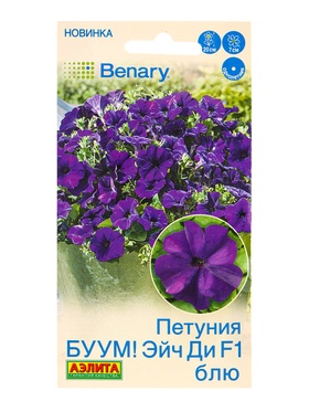 Семена цветов Петуния БУУМ! Эйч Ди F1 Блю многоцветковая  (драже)  Benary, Ц/П,7 шт.