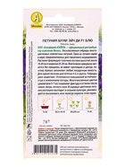 Семена цветов Петуния БУУМ! Эйч Ди F1 Блю многоцветковая  (драже)  Benary, Ц/П,7 шт. - фото 61952655