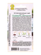 Семена цветов Петуния БУУМ! Эйч Ди F1 Вайт многоцветковая  (драже)  Benary, Ц/П,7 шт. - фото 809345643