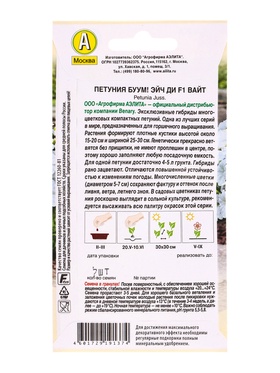 Семена цветов Петуния БУУМ! Эйч Ди F1 Вайт многоцветковая  (драже)  Benary, Ц/П,7 шт.