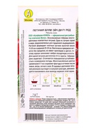 Семена цветов Петуния БУУМ! Эйч Ди F1 Ред многоцветковая  (драже)  Benary, Ц/П,7 шт. - фото 809345647