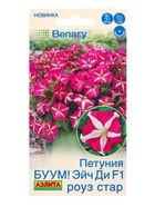Семена цветов Петуния БУУМ! Эйч Ди F1 Роуз Стар многоцветковая  (драже)  Benary, Ц/П,7 шт. - фото 61952662