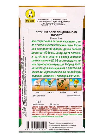 Семена цветов Петуния Бэби пендолино F1 виолет  (драже) С. Farao , Ц/П,5 шт.